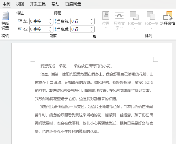 word2021如何把横向页面转向纵向页面第4步