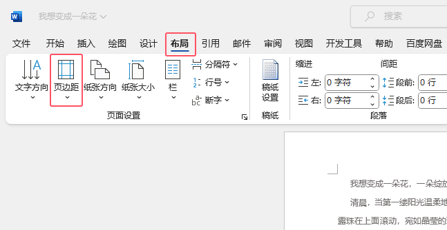 word2021如何把文档设置中等页边距第2步