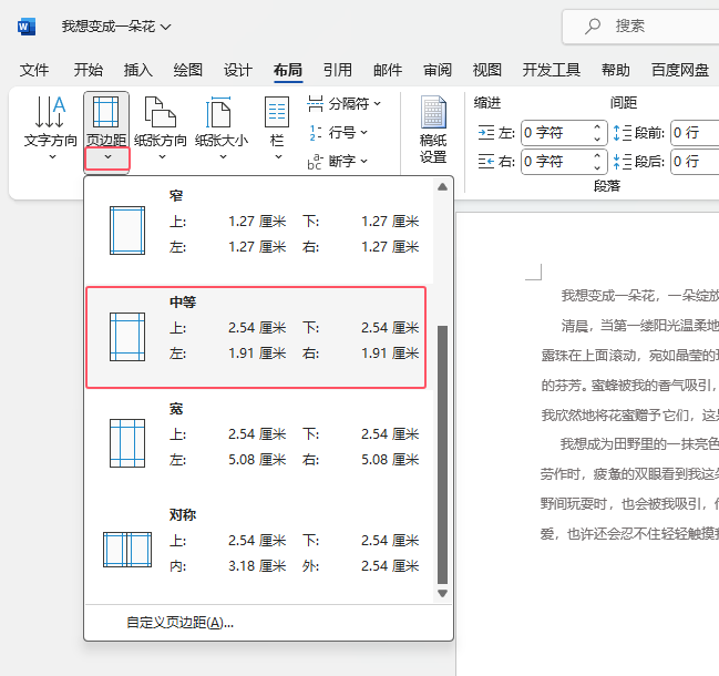 word2021如何把文档设置中等页边距第3步