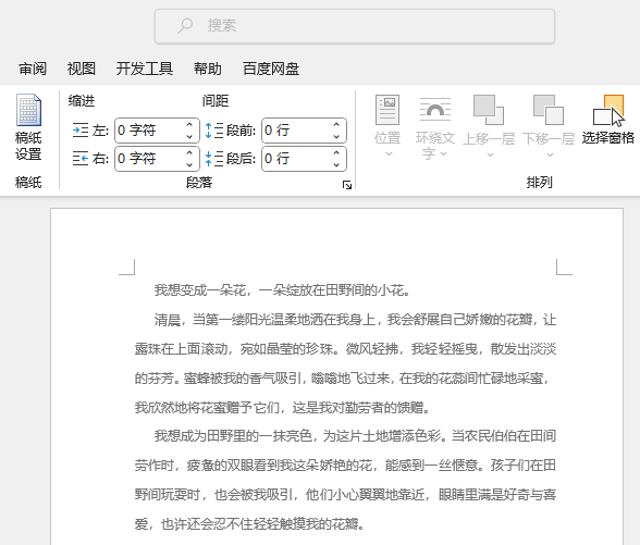 word2021怎么把内容设置三栏第1步