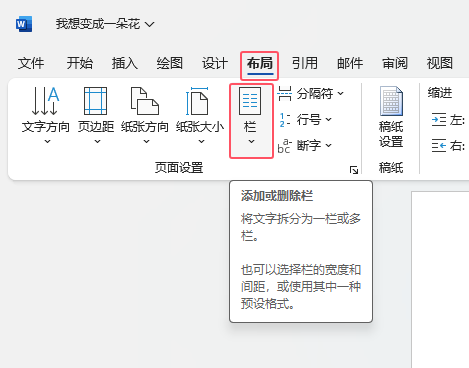 word2021怎么把内容设置三栏第2步