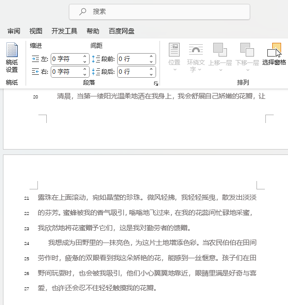 word2021如何消失行号的方法第1步