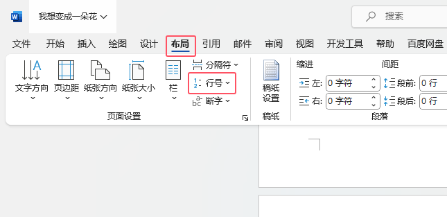 word2021如何消失行号的方法第2步