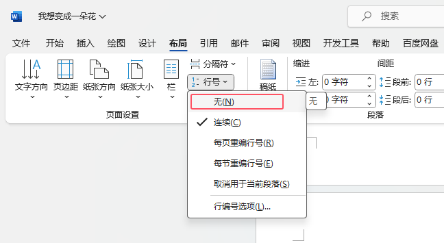 word2021如何消失行号的方法第3步