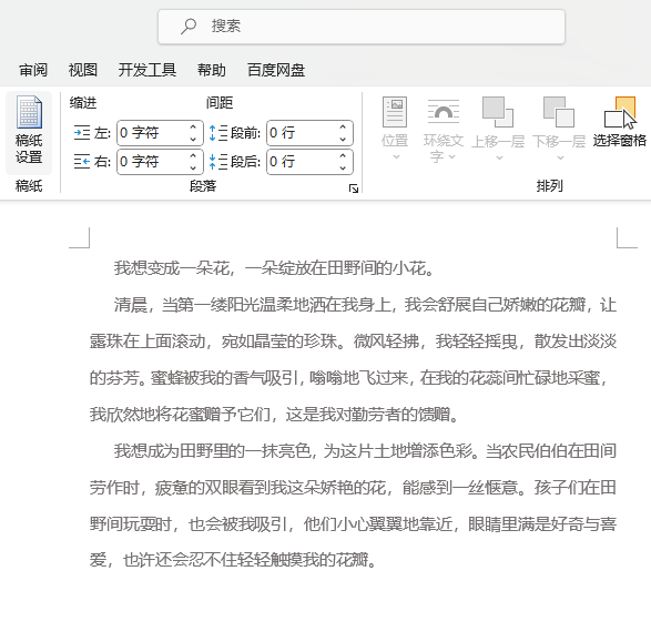 Word2021怎么插入分栏符第1步