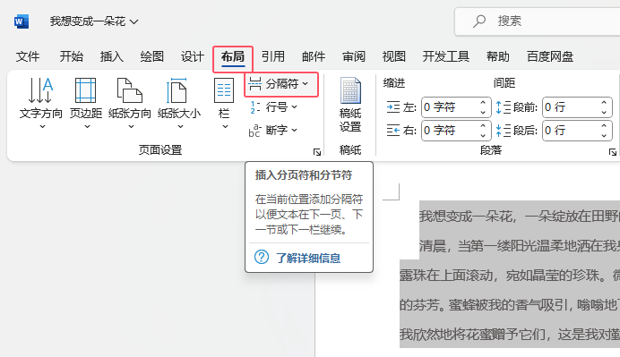 Word2021怎么插入分栏符第2步