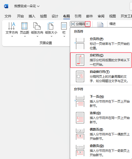 Word2021怎么插入分栏符第3步