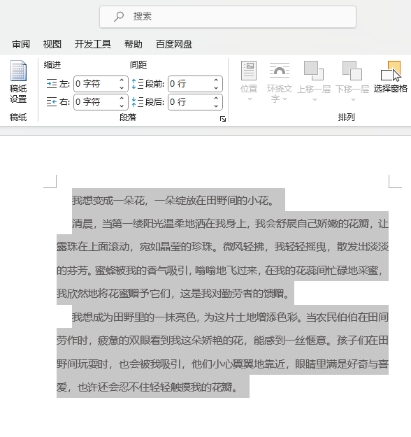 Word2021如何设置行线式稿纸效果第1步