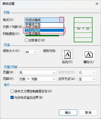 Word2021如何设置行线式稿纸效果第3步