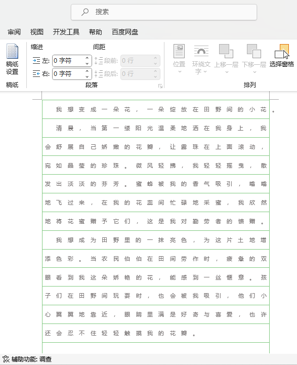 Word2021如何设置行线式稿纸效果第5步