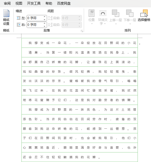 word2021文档有方格怎么取消第1步