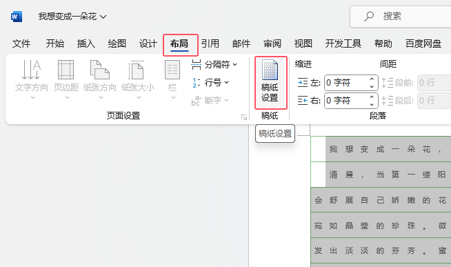 word2021文档有方格怎么取消第2步