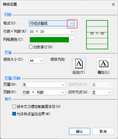 word2021文档有方格怎么取消第3步