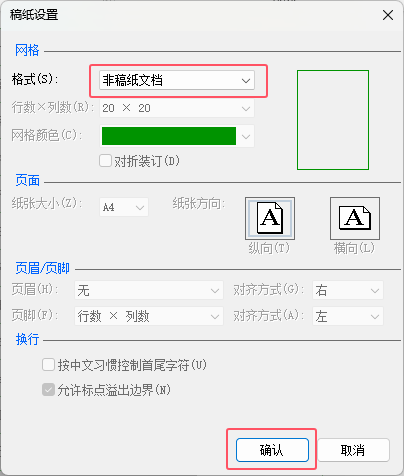 word2021文档有方格怎么取消第4步