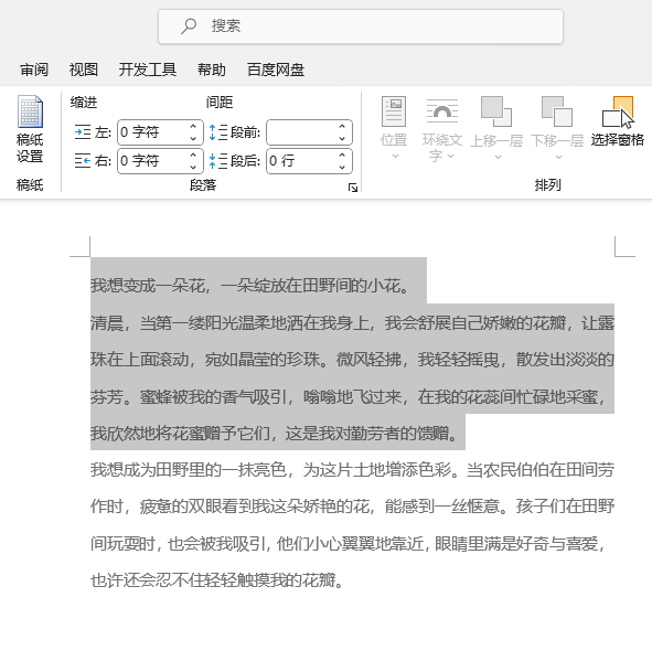 word2021如何设置段前间距2行第1步
