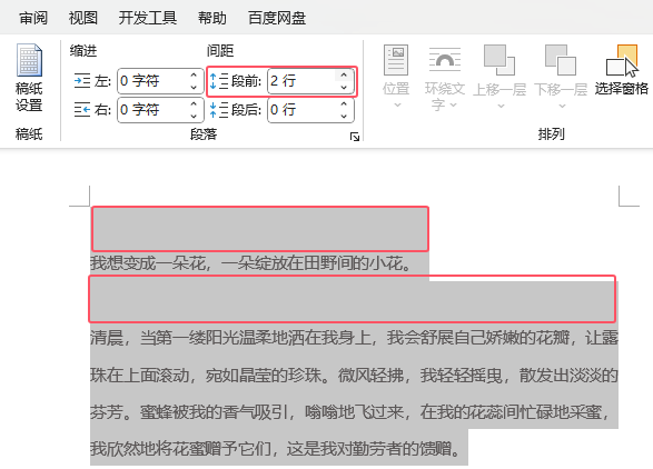 word2021如何设置段前间距2行第3步