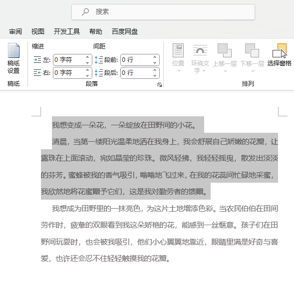 Word2021如何设置偏左的分栏第1步