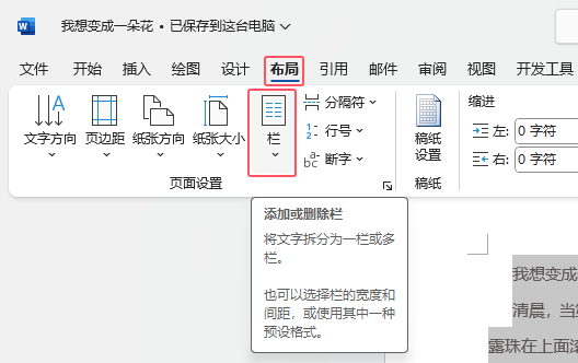 Word2021如何设置偏左的分栏第2步