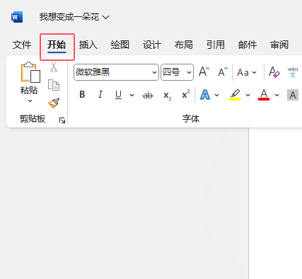 Word2021如何定位书签位置第1步