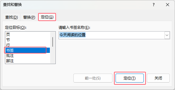 Word2021如何定位书签位置第3步