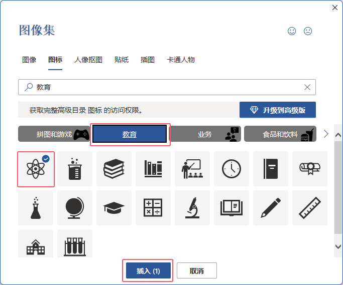 word2021如何插入联通互联图标第4步
