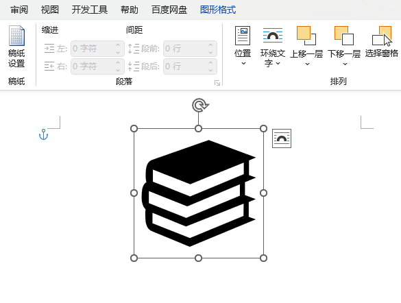 word2021如何插入书本图标第5步