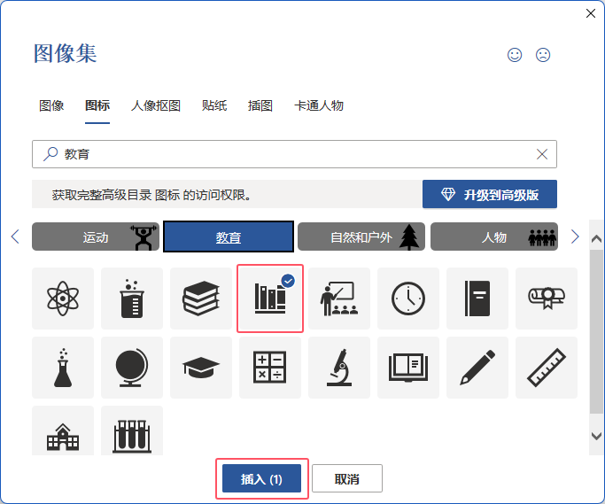 Word2021如何插入书本排列图标第4步