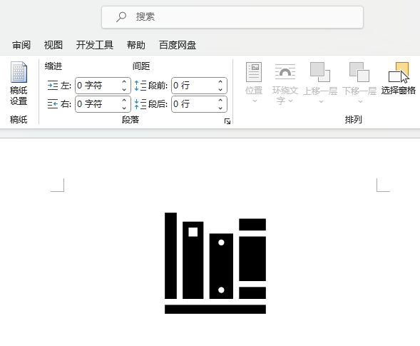 Word2021如何插入书本排列图标第5步