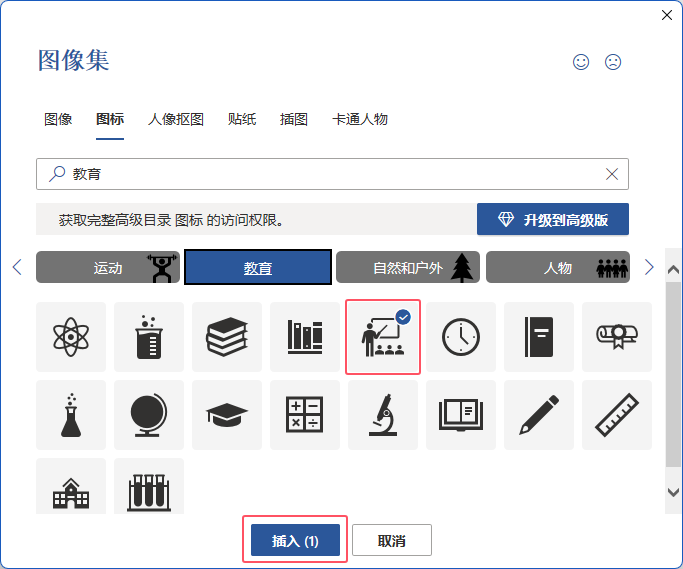 word2021中怎么插入教学图标第4步
