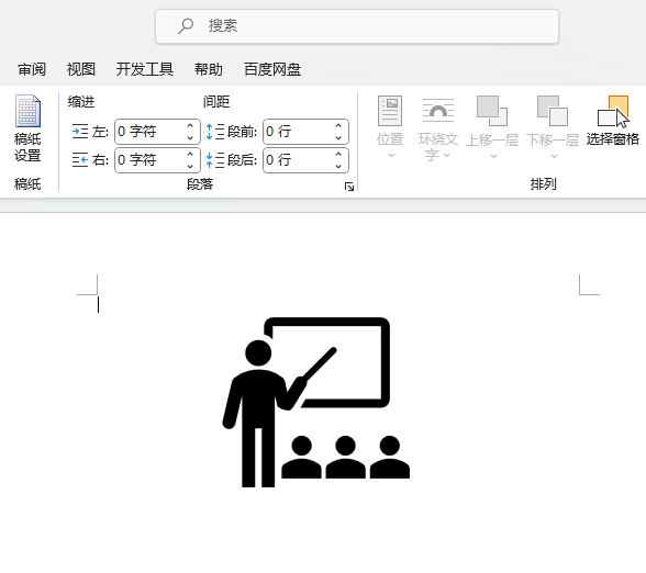 word2021中怎么插入教学图标第5步