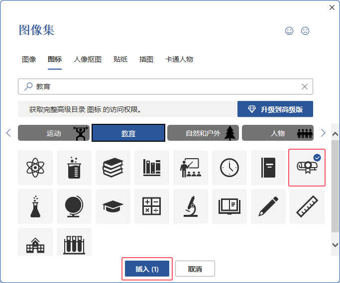word2021中插入奖状图标的方法第4步
