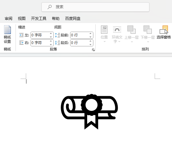 word2021中插入奖状图标的方法第5步