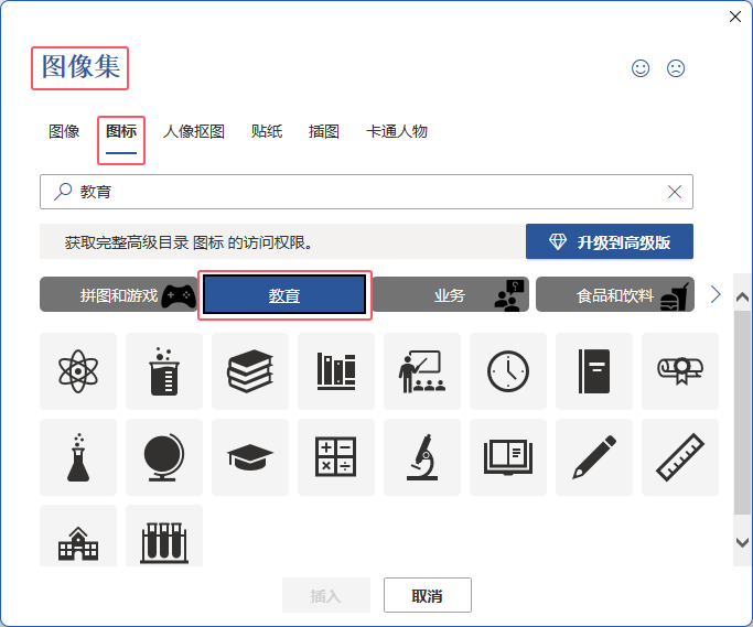 word2021中插入实验瓶图标的方法第3步