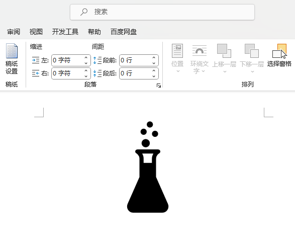 word2021中插入实验瓶图标的方法第5步