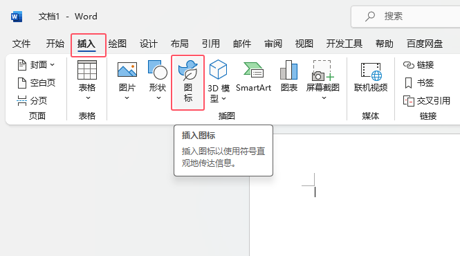 word2021中插入地球仪图标的方法第2步