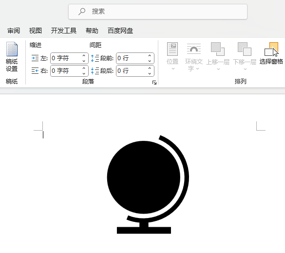 word2021中插入地球仪图标的方法第5步