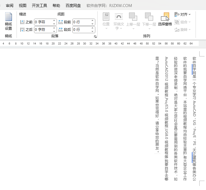 WORD做好的文档如何以垂直排版第3步