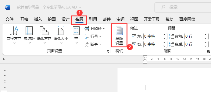 WORD如何设置方格式稿纸第2步