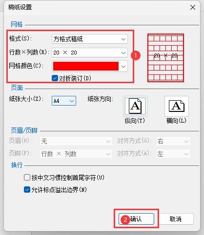 WORD如何设置方格式稿纸第3步