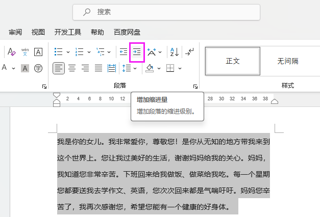 word缩进2个字符怎么设置第2步