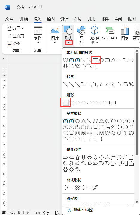 word矩形工具在哪里第2步