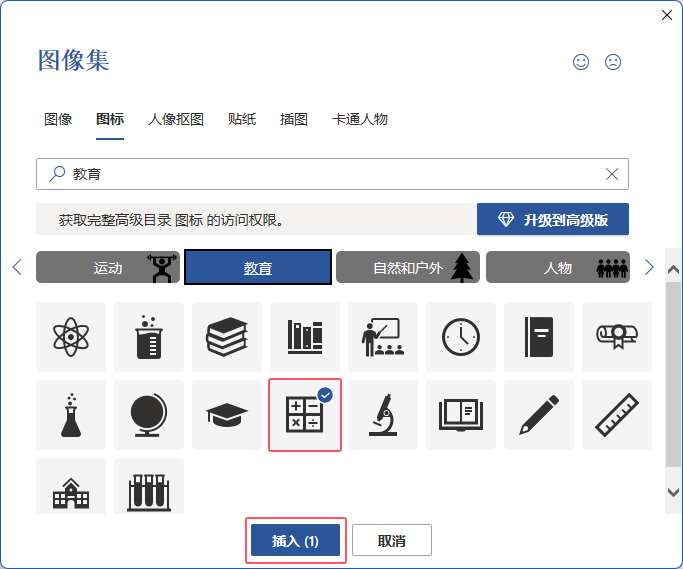 word中插入计算符号图标的方法第4步