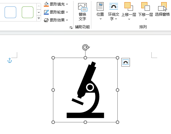 word中插入显微镜图标的方法第5步