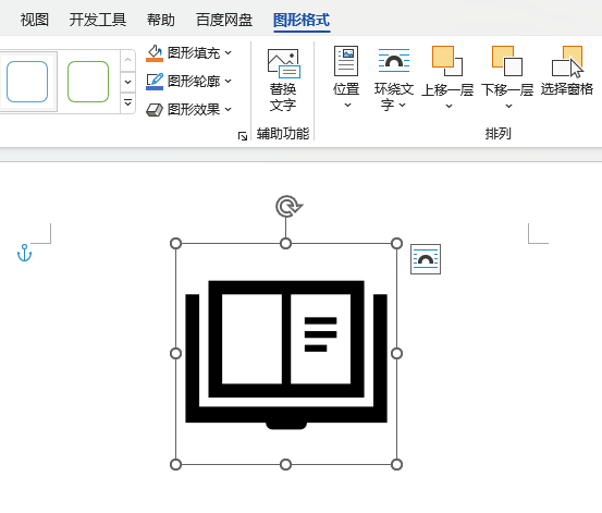 word中插入打开书本图标的方法第5步