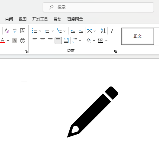 word2021中插入铅笔图标的方法第5步