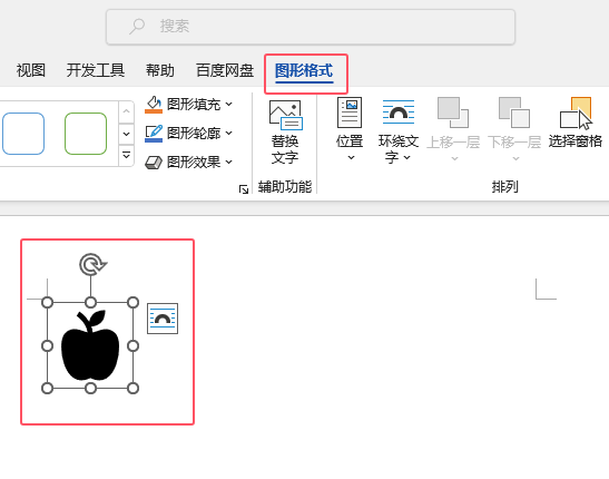 word2021如何改图标尺寸标准化第2步