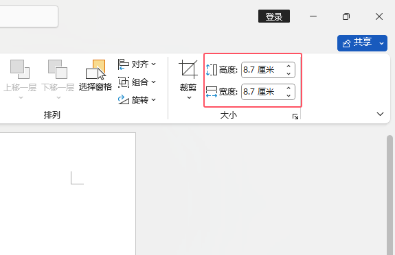 word2021如何改图标尺寸标准化第4步