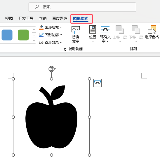 word2021如何把图标改成别的颜色第1步