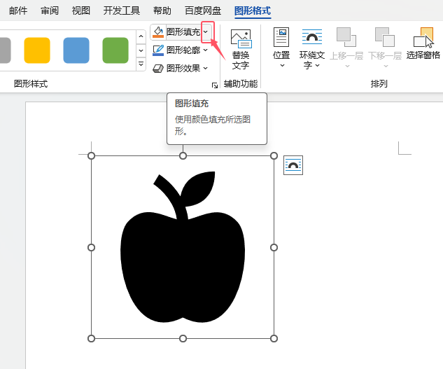 word2021如何把图标改成别的颜色第2步