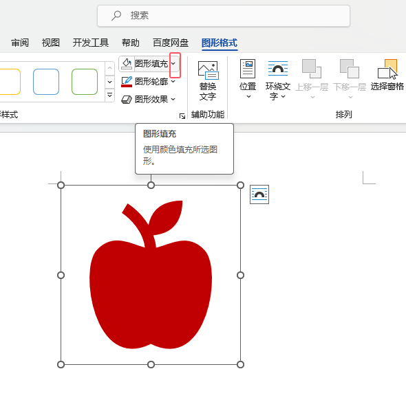 word2021如何只填充轮廓颜色第2步